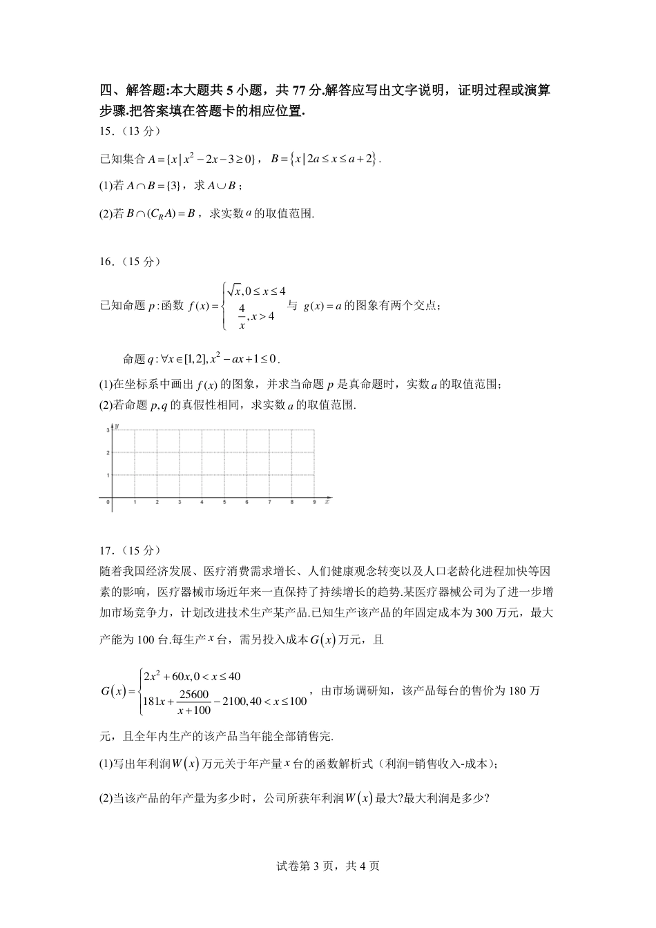 高一数学模拟题2024-2025学年高一上半期考数学试题(1).pdf