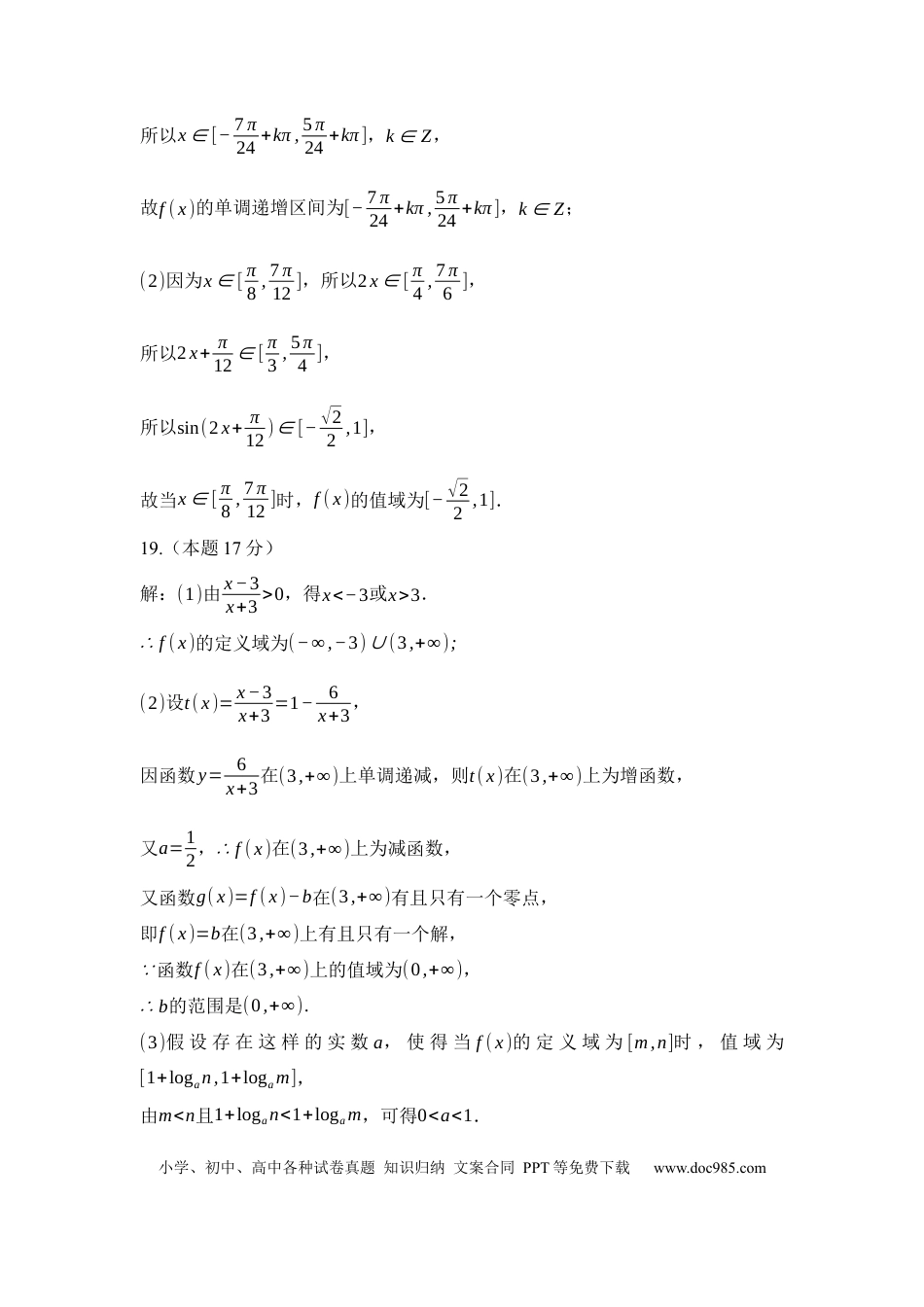 高一数学模拟题2024-2025学年度上学期期末考试高一数学试题答案.docx
