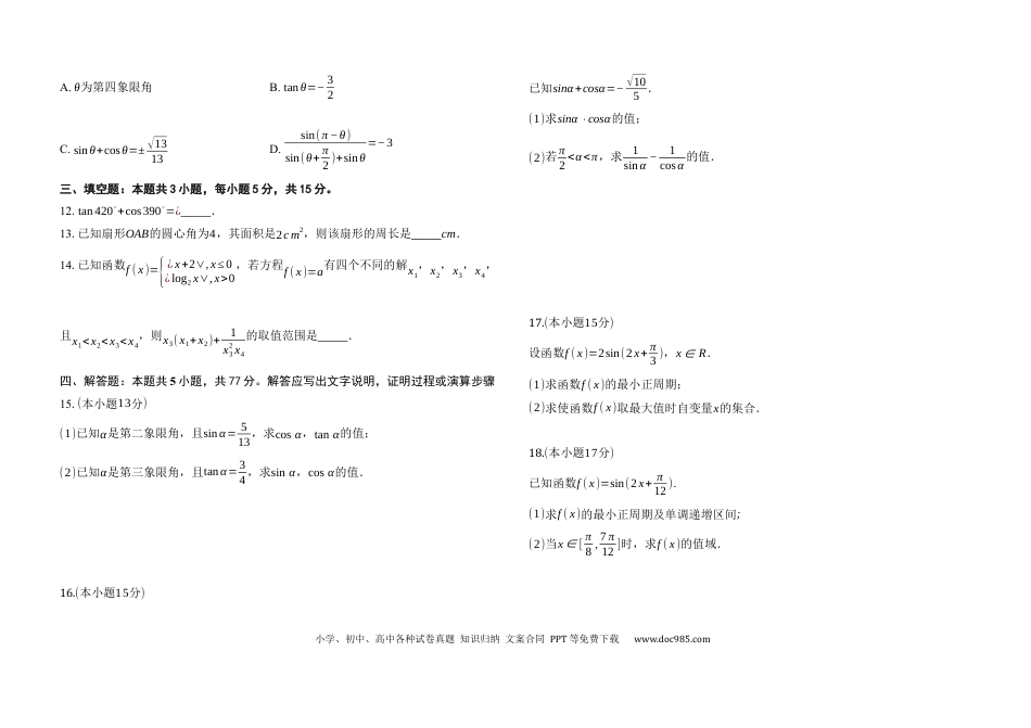 高一数学模拟题2024-2025学年度上学期期末考试高一数学试题.docx