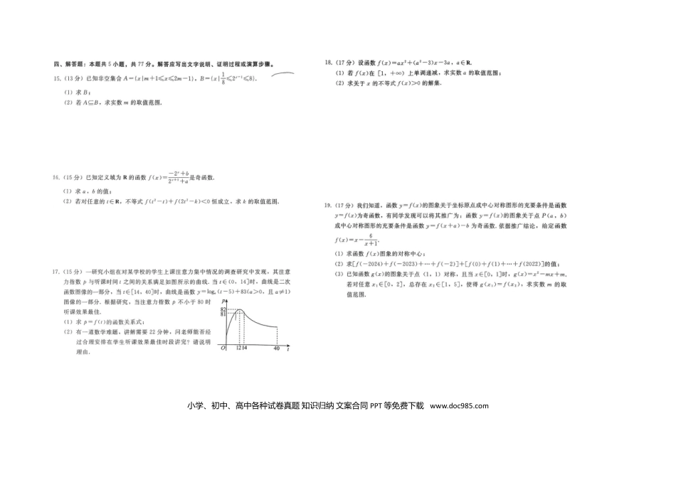 高一数学模拟题2024-2025河北邢台一中高一上第三次月考数学.docx