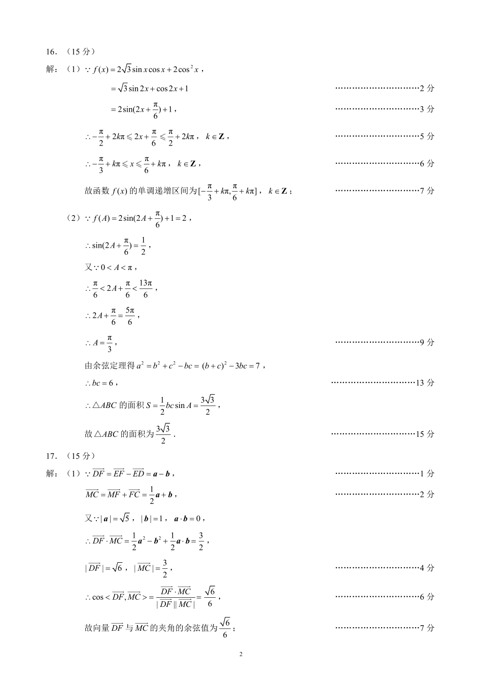 高一数学模拟题2024～2025学年度下期高中2024级期中考试数学参考答案及评分标准.pdf