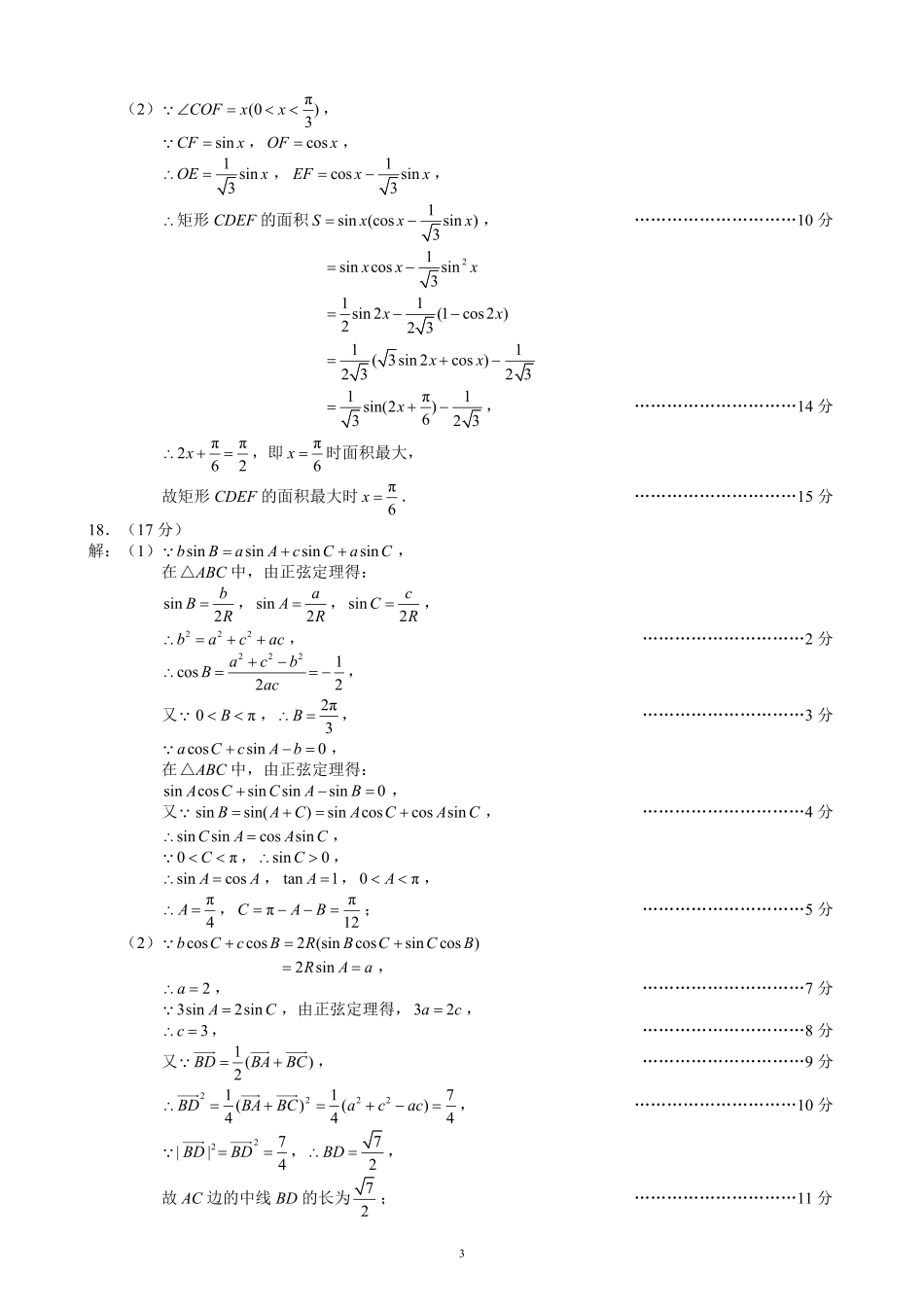 高一数学模拟题2024～2025学年度下期高中2024级期中考试数学参考答案及评分标准.pdf