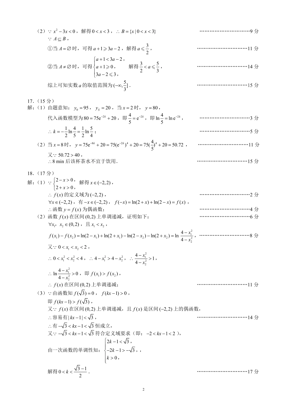 高一数学模拟题2024～2025学年度上期高中2024级期末考试数学参考答案及评分标准.pdf