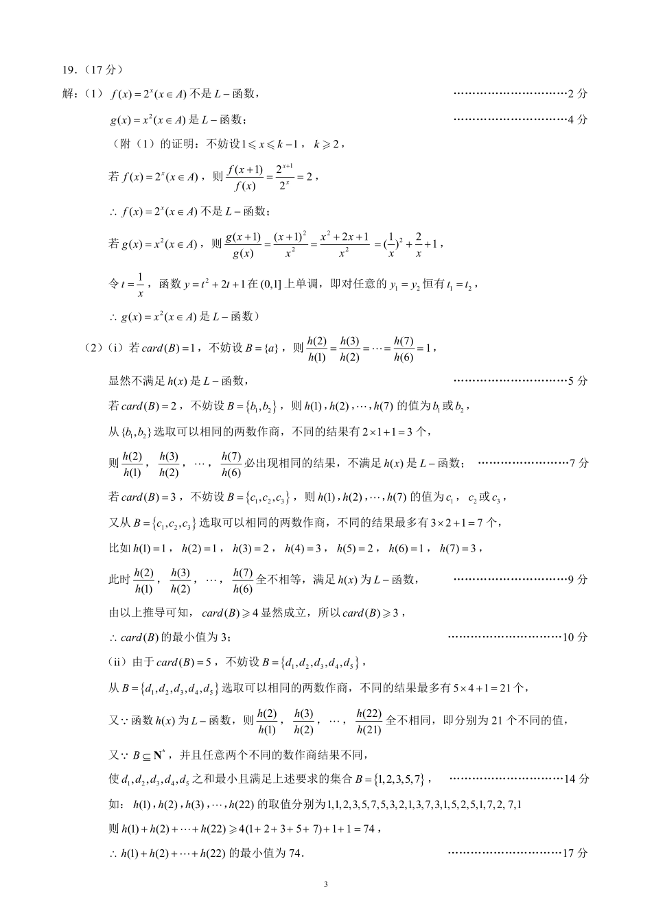 高一数学模拟题2024～2025学年度上期高中2024级期末考试数学参考答案及评分标准.pdf