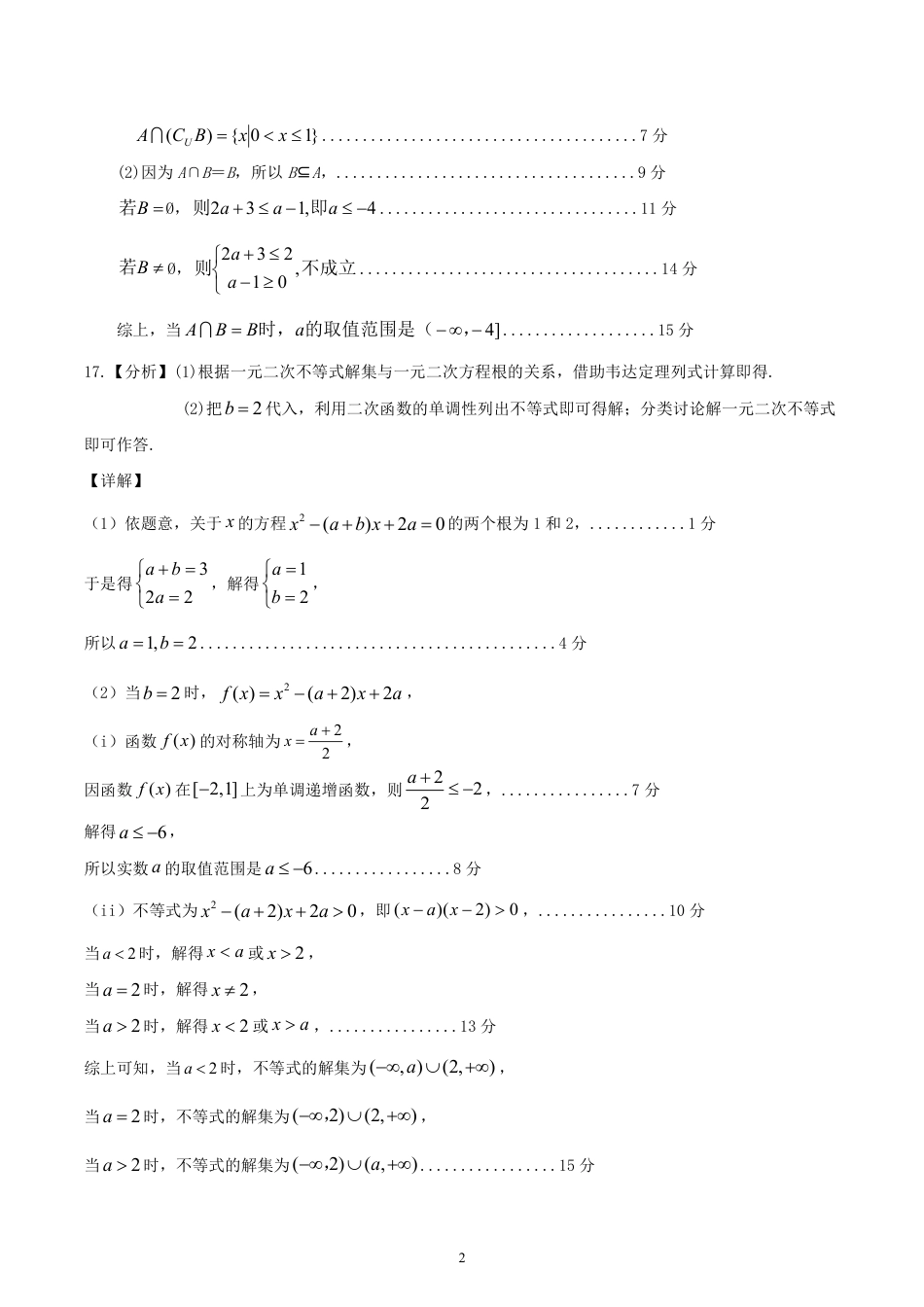 高一数学模拟题2024.11期中联考答案.pdf