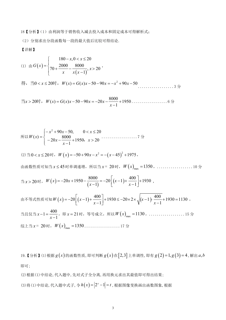 高一数学模拟题2024.11期中联考答案.pdf