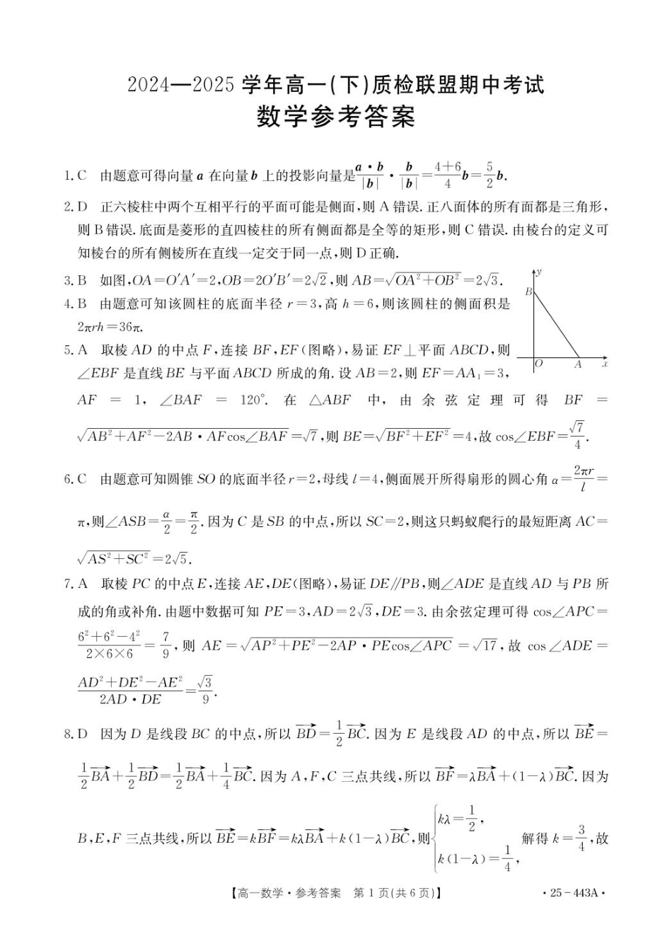 高一数学模拟题443A_2数学答案.pdf