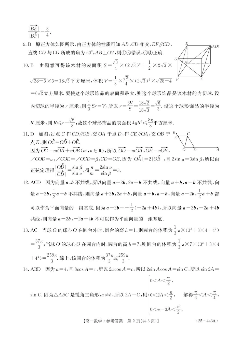 高一数学模拟题443A_2数学答案.pdf