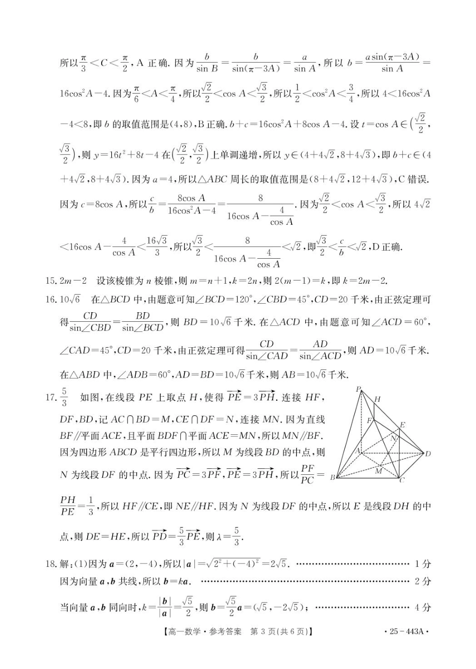 高一数学模拟题443A_2数学答案.pdf