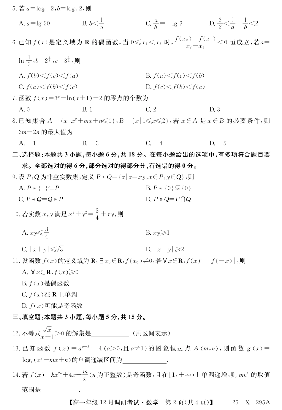 高一数学模拟题27 届高一年级 TOP二十名校12月调研考试数学试卷.pdf