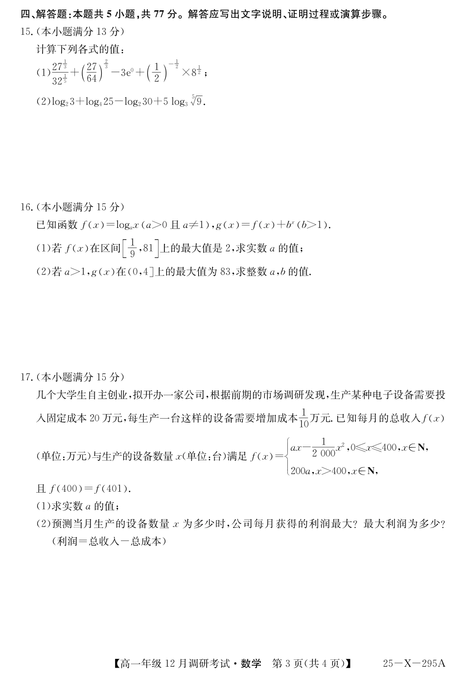 高一数学模拟题27 届高一年级 TOP二十名校12月调研考试数学试卷.pdf