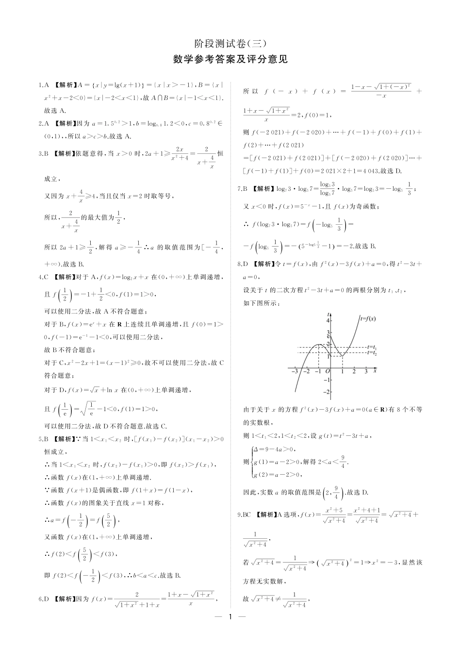 高一数学模拟题25高一上数学阶段三(人教A)答案.pdf