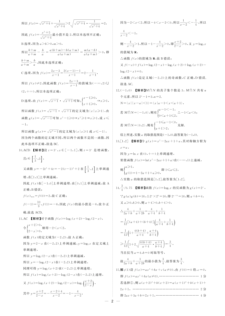 高一数学模拟题25高一上数学阶段三(人教A)答案.pdf