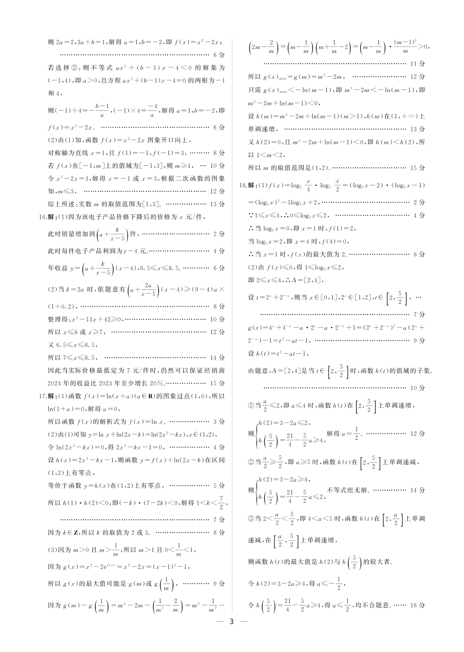 高一数学模拟题25高一上数学阶段三(人教A)答案.pdf
