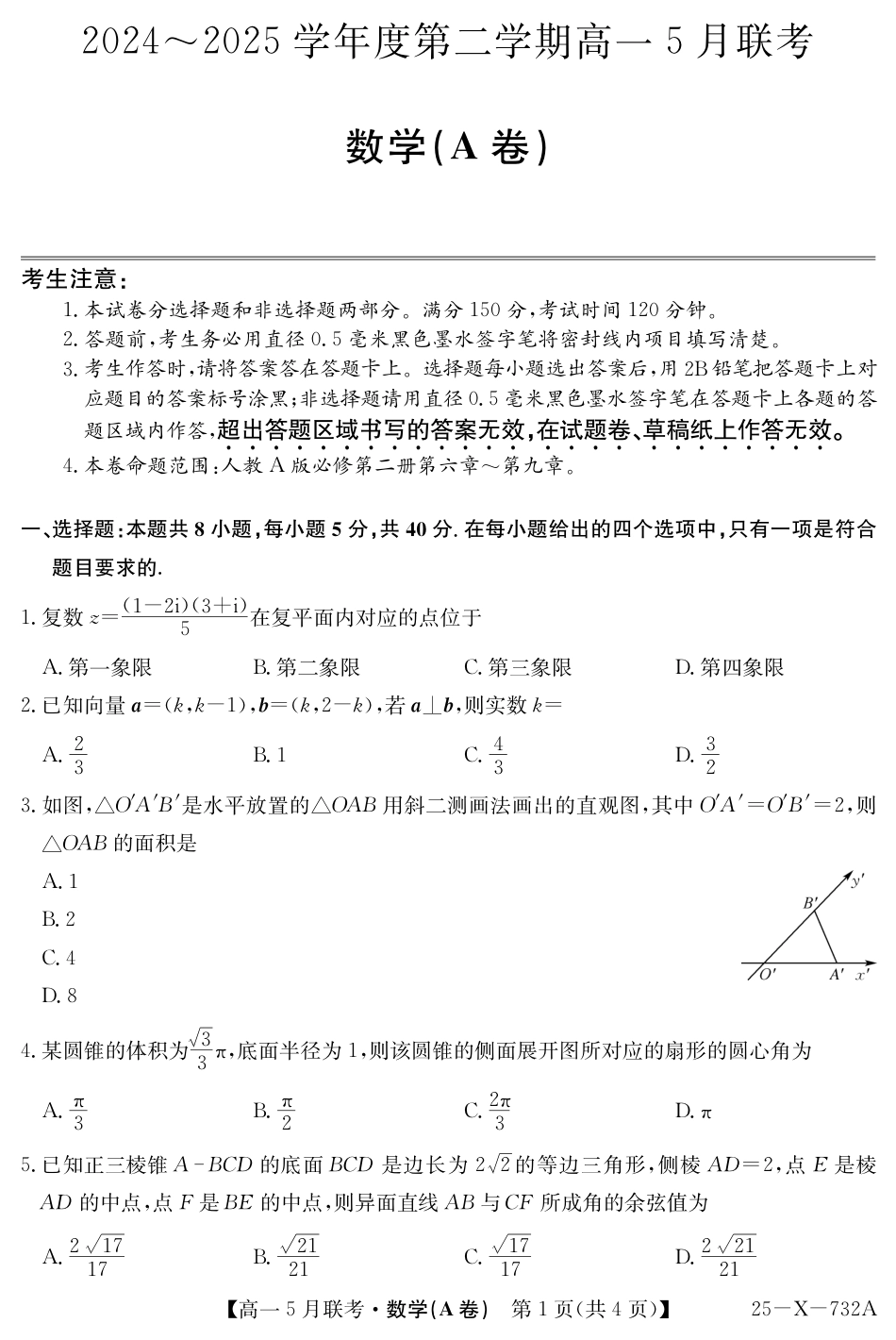 高一数学模拟题25-X-732A-数学(A卷).pdf