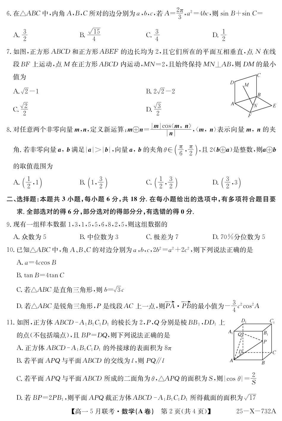 高一数学模拟题25-X-732A-数学(A卷).pdf