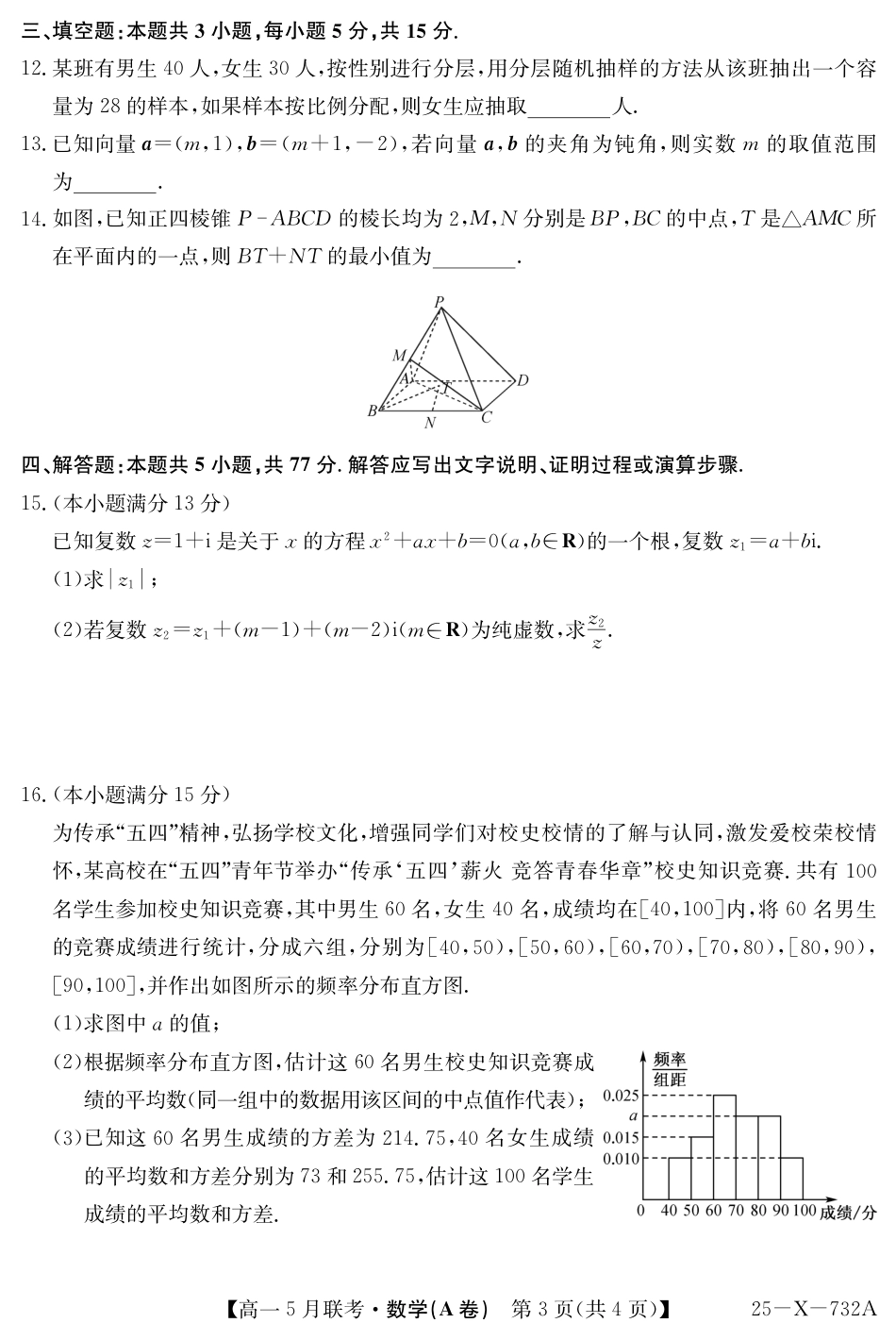 高一数学模拟题25-X-732A-数学(A卷).pdf