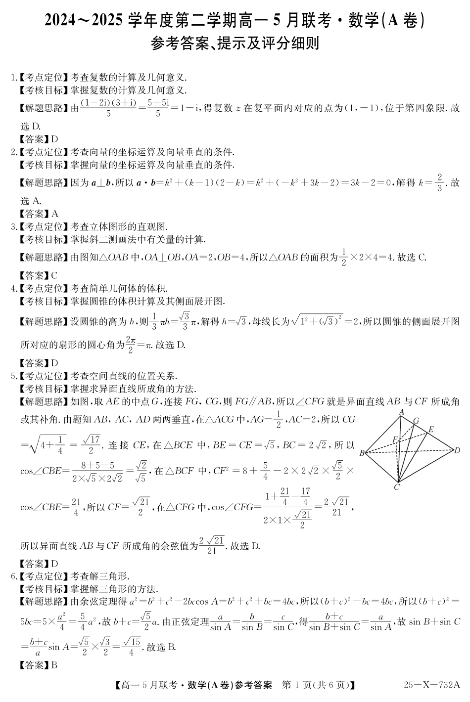 高一数学模拟题25-X-732A-数学(A卷) DA.pdf