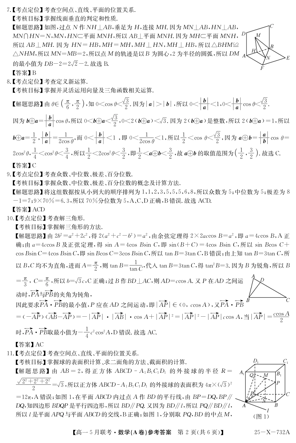 高一数学模拟题25-X-732A-数学(A卷) DA.pdf
