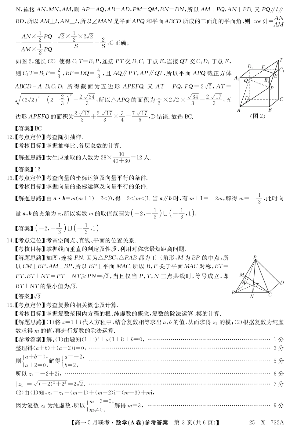 高一数学模拟题25-X-732A-数学(A卷) DA.pdf