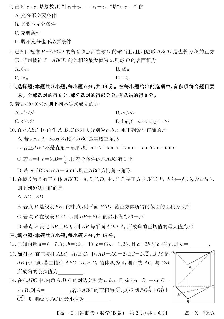 高一数学模拟题25-X-709A-数学（B卷）ZQ.pdf