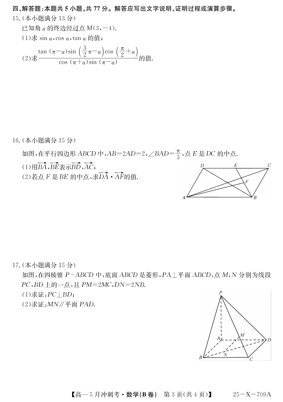 高一数学模拟题25-X-709A-数学（B卷）ZQ.pdf
