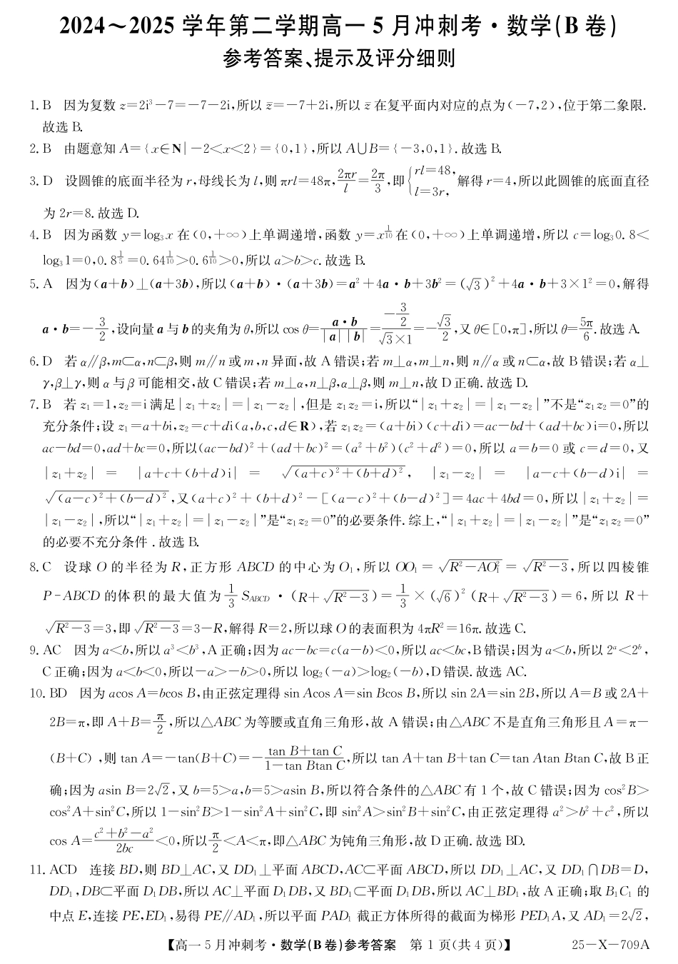 高一数学模拟题25-X-709A-数学（B卷）DAZQ.pdf