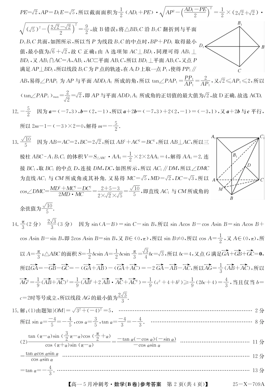 高一数学模拟题25-X-709A-数学（B卷）DAZQ.pdf