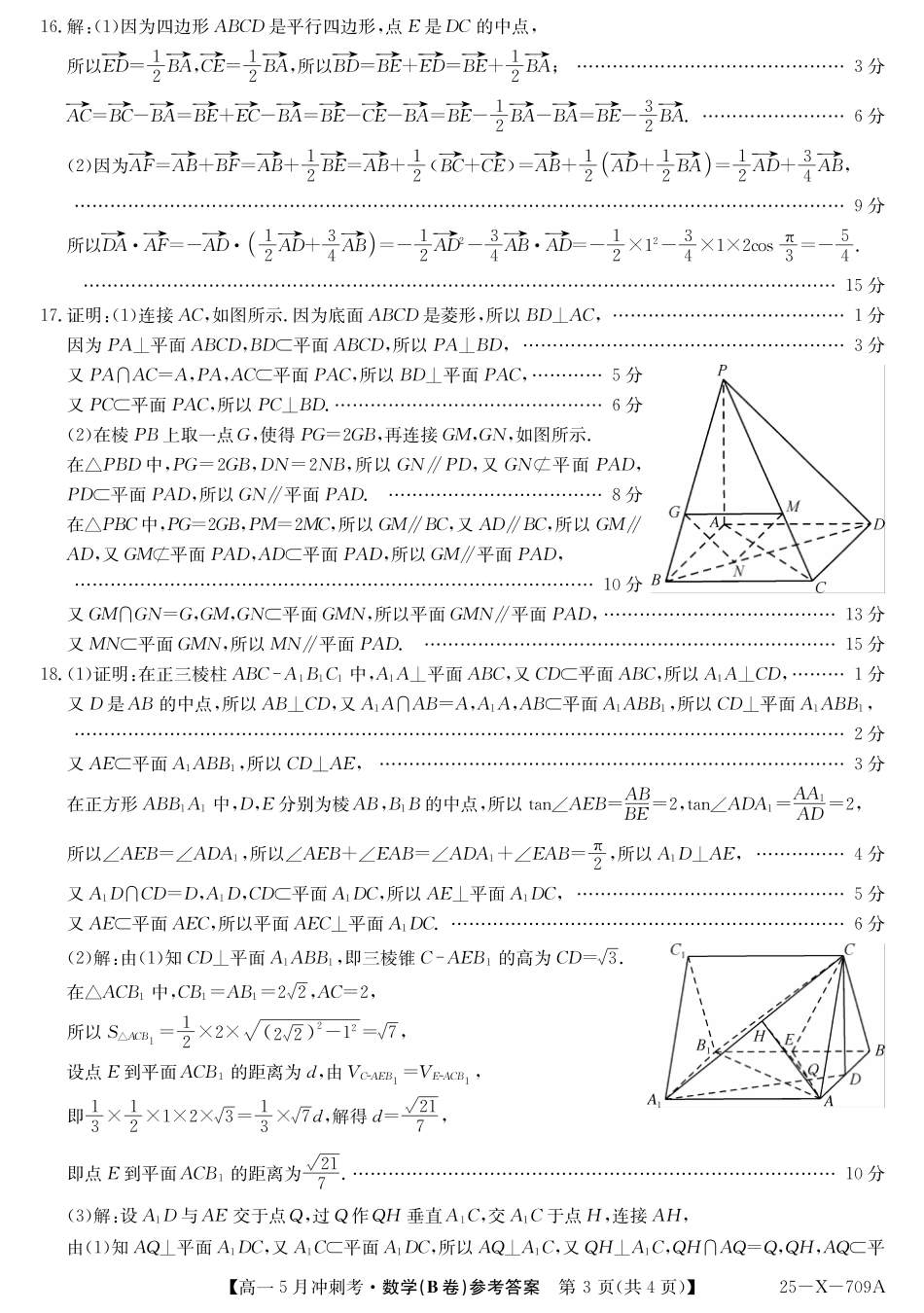 高一数学模拟题25-X-709A-数学（B卷）DAZQ.pdf