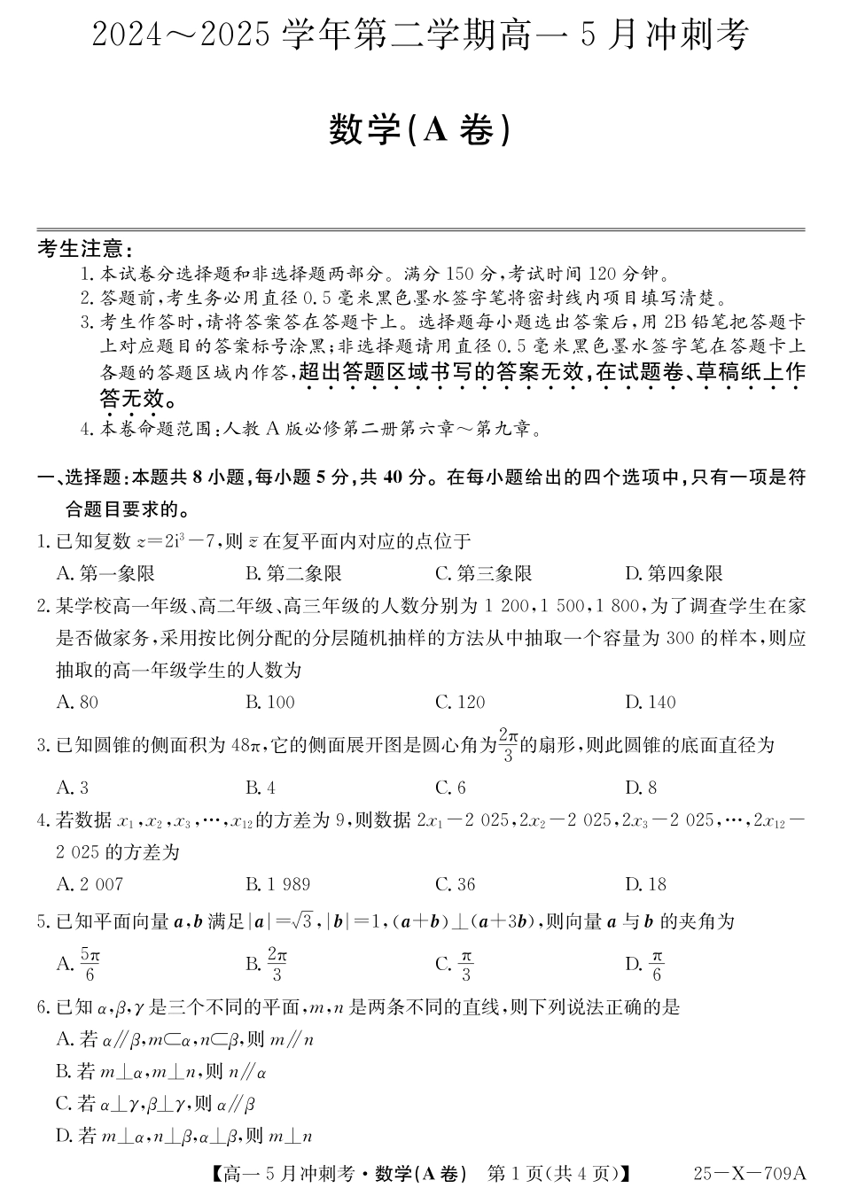 高一数学模拟题25-X-709A-数学（A卷）ZQ.pdf