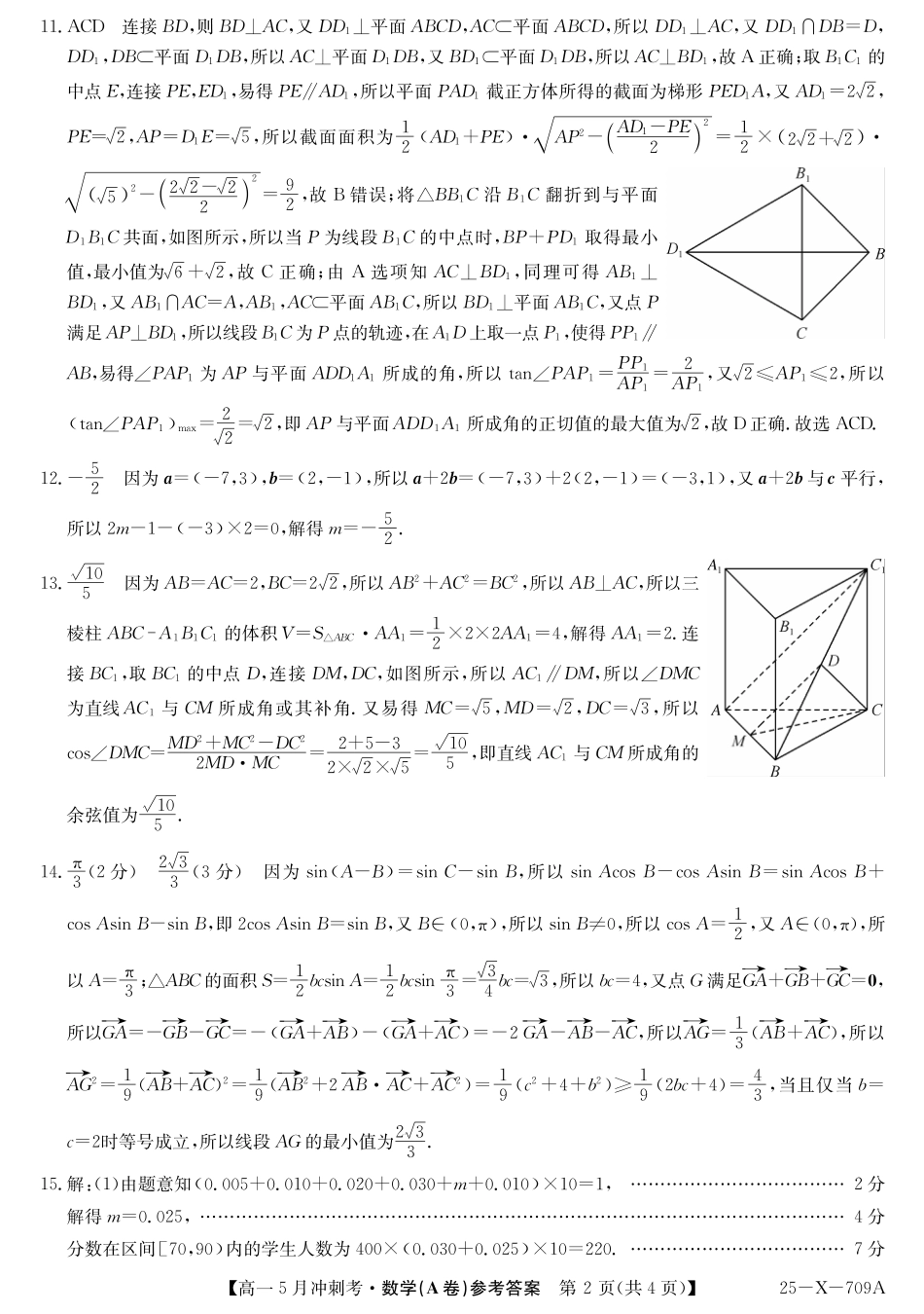 高一数学模拟题25-X-709A-数学（A卷）DAZQ.pdf