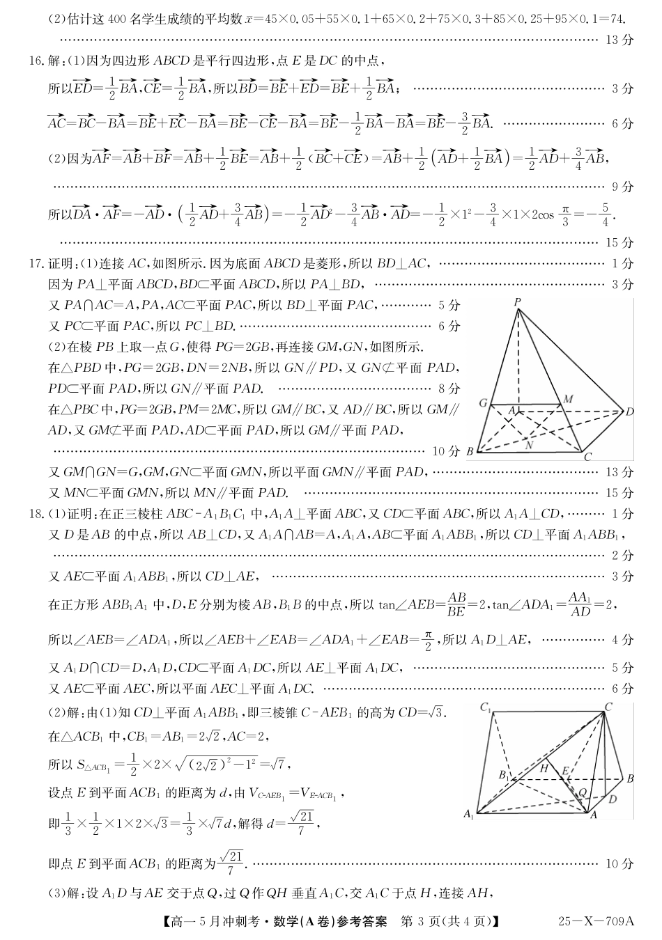 高一数学模拟题25-X-709A-数学（A卷）DAZQ.pdf