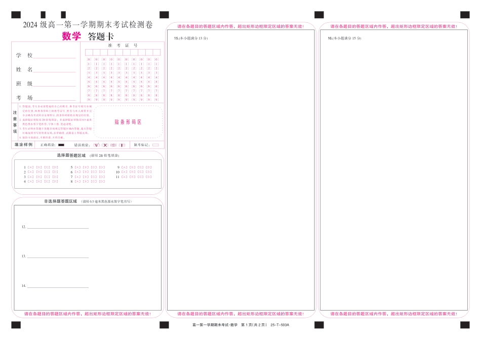 高一数学模拟题25-T-503A-数学卡.pdf