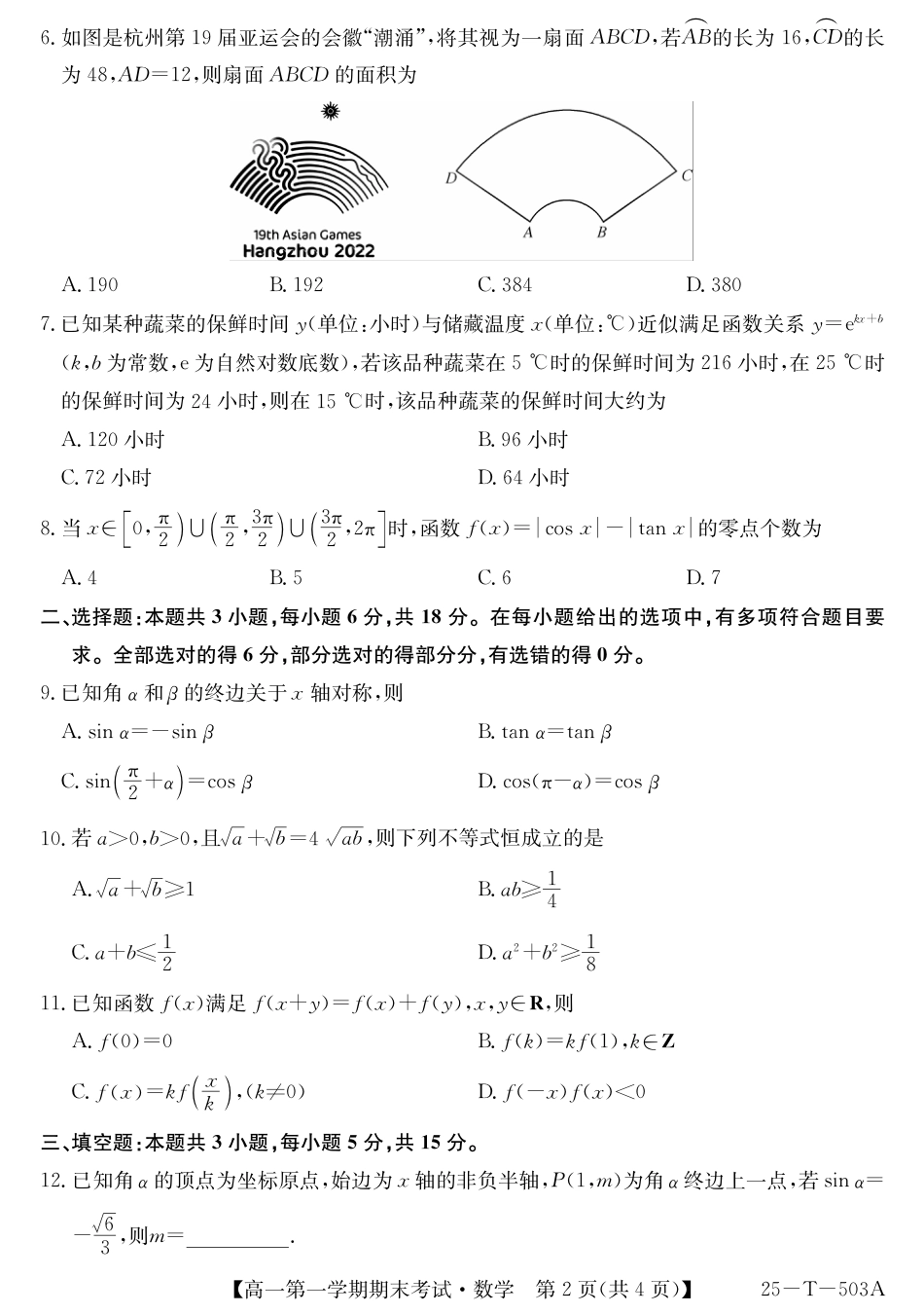 高一数学模拟题25-T-503A-数学.pdf