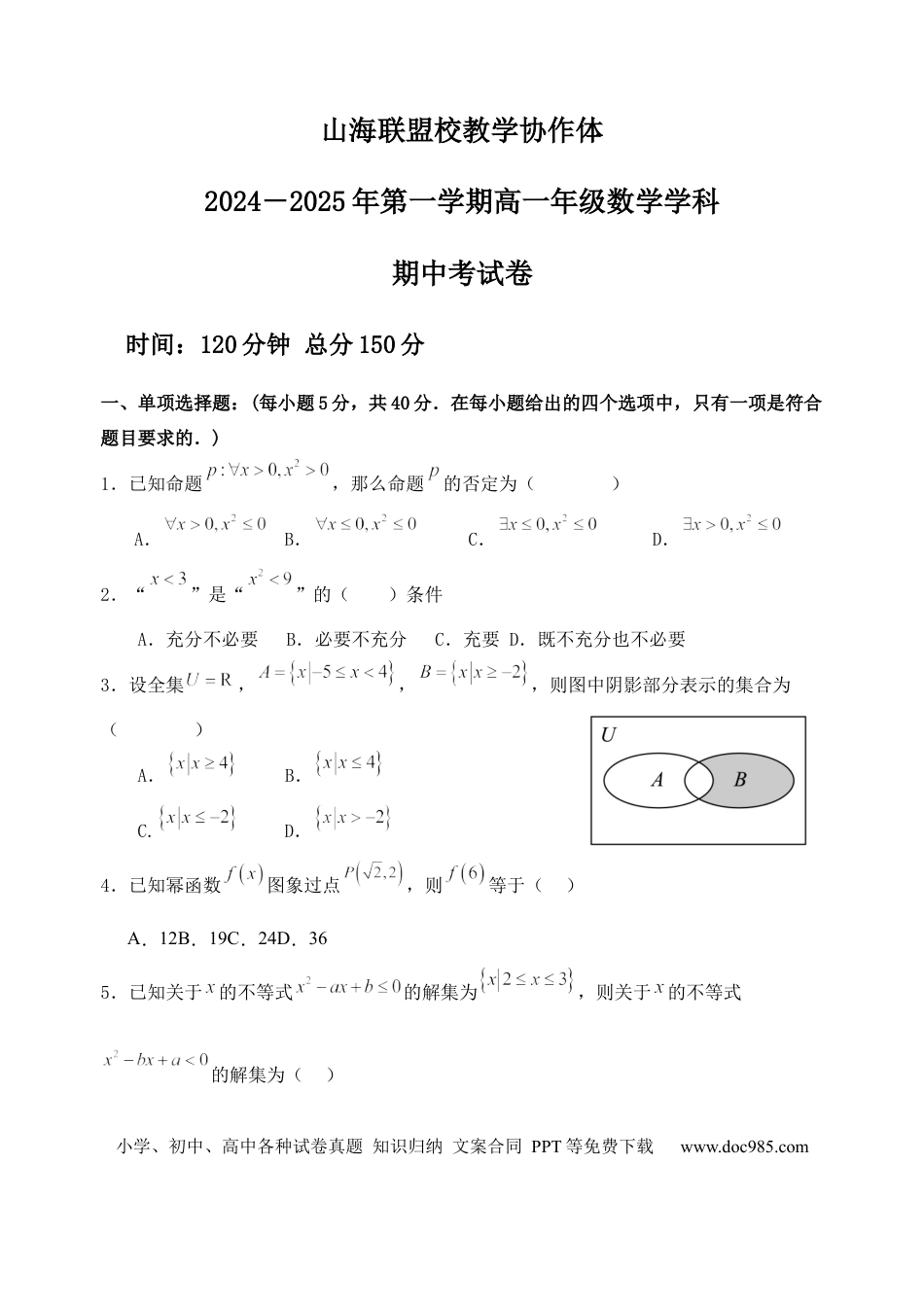 高一数学模拟题24-25高一半期考数学试卷.docx