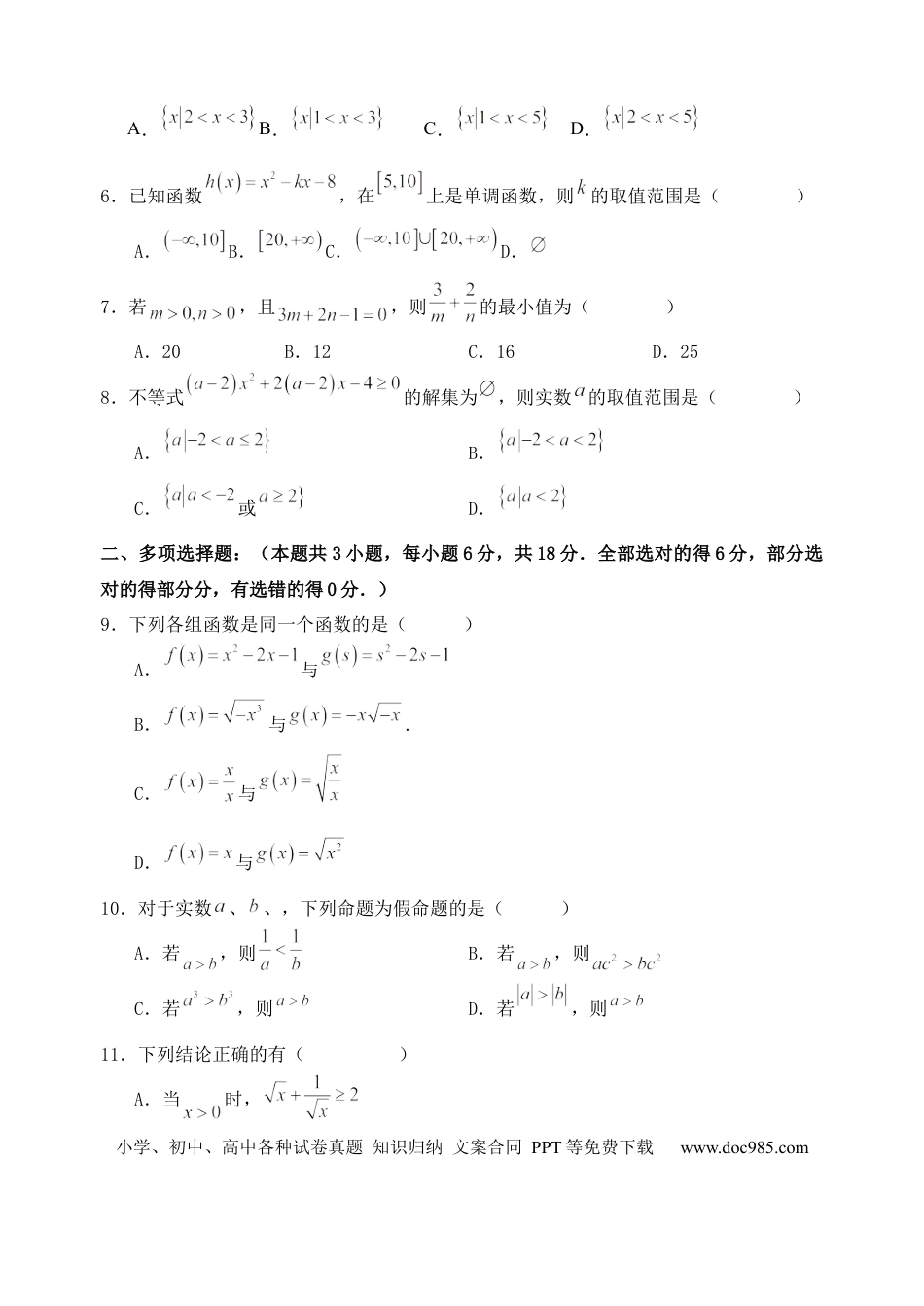 高一数学模拟题24-25高一半期考数学试卷.docx