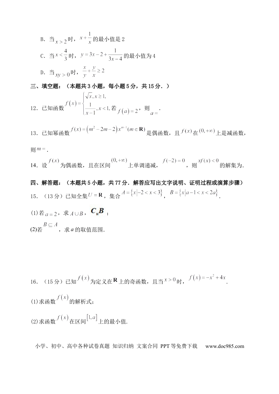 高一数学模拟题24-25高一半期考数学试卷.docx