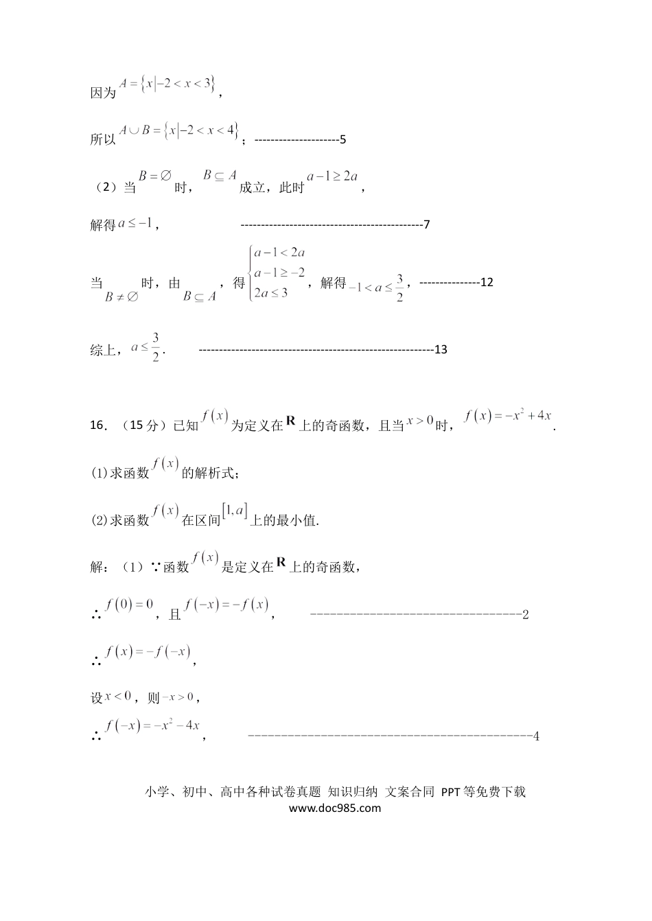 高一数学模拟题24-25高一半期考数学参考答案.docx