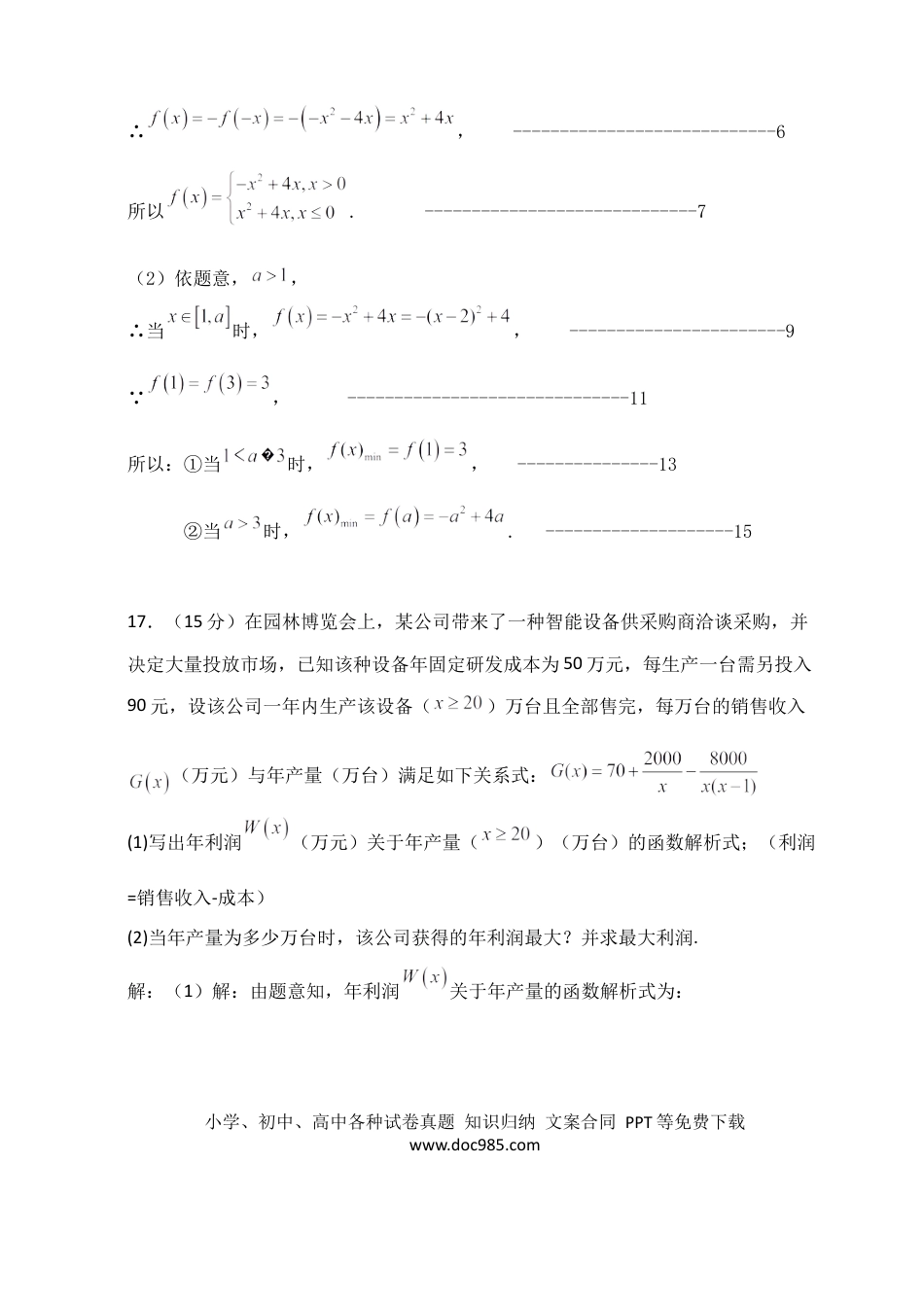 高一数学模拟题24-25高一半期考数学参考答案.docx