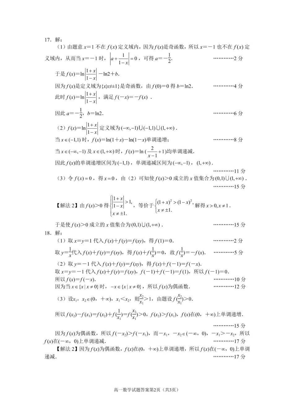高一数学模拟题12月初高一数学答案(1).pdf