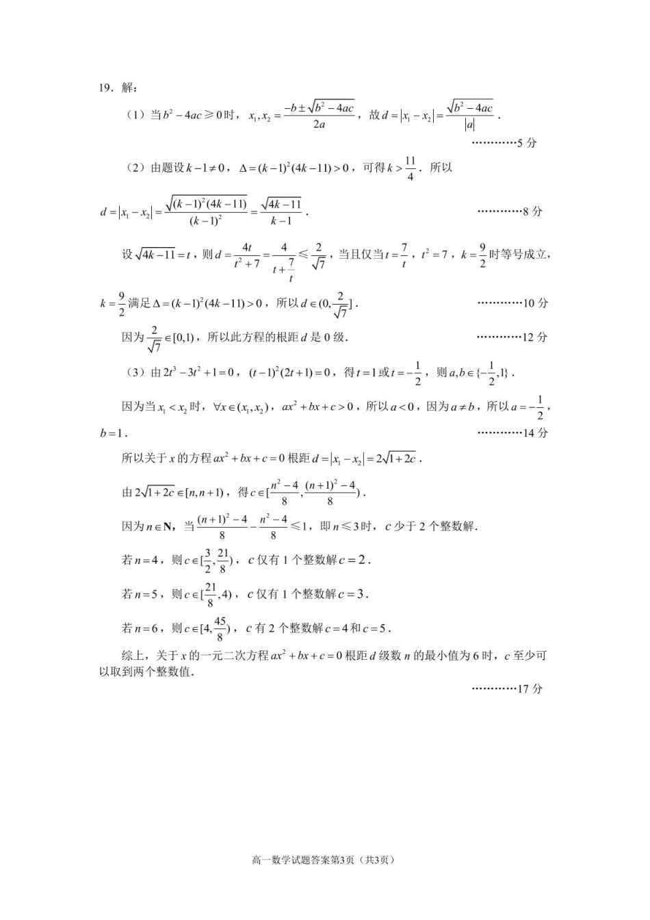 高一数学模拟题12月初高一数学答案(1).pdf