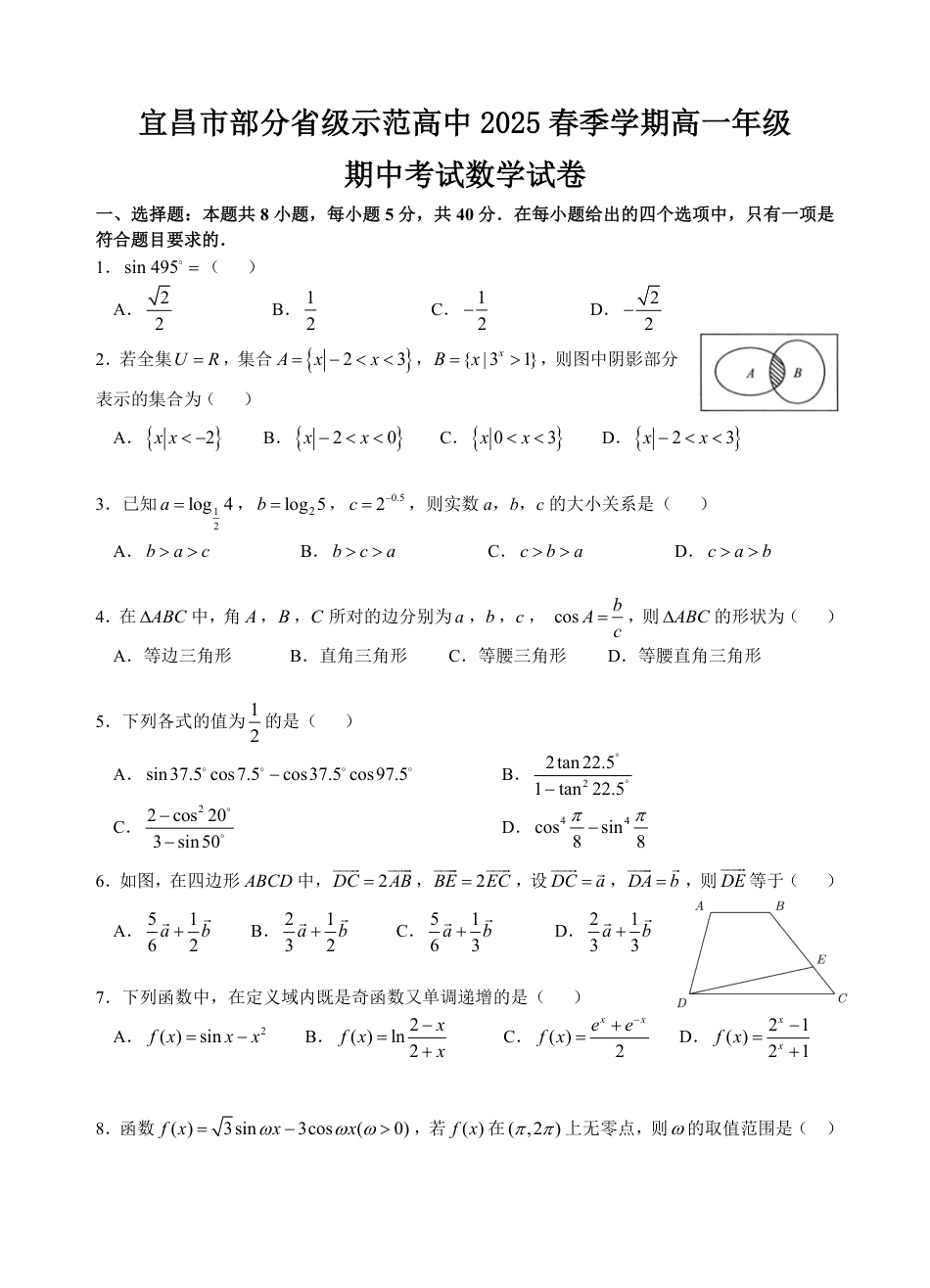 高一数学模拟题4月考试 高一 数学试题卷（1稿）(123)(1).pdf