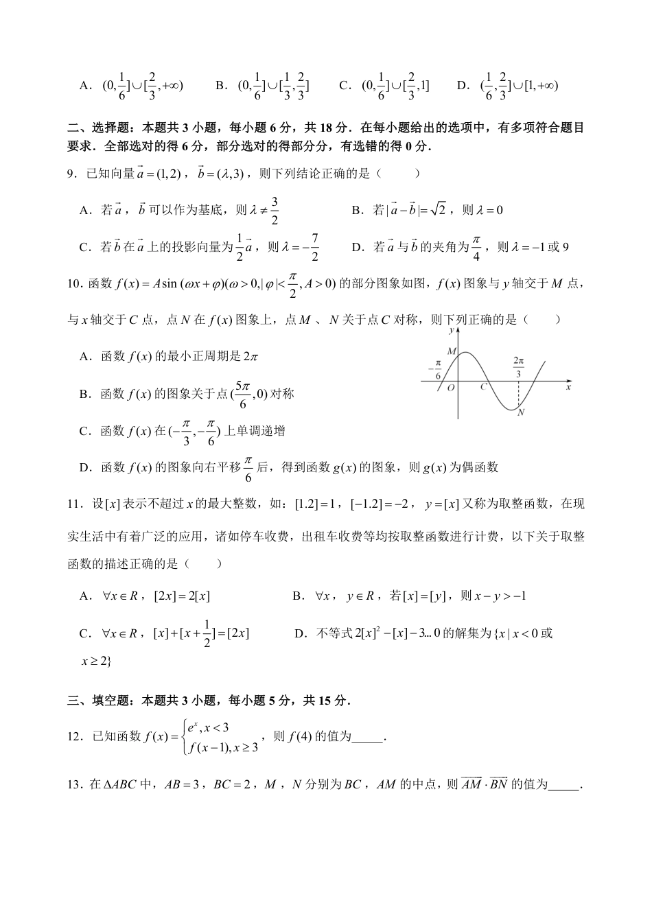 高一数学模拟题4月考试 高一 数学试题卷（1稿）(123)(1).pdf