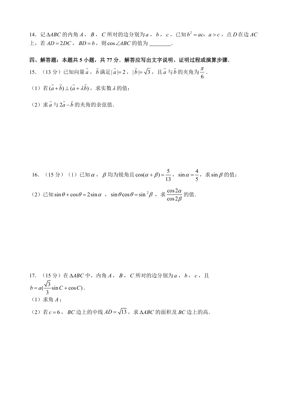 高一数学模拟题4月考试 高一 数学试题卷（1稿）(123)(1).pdf