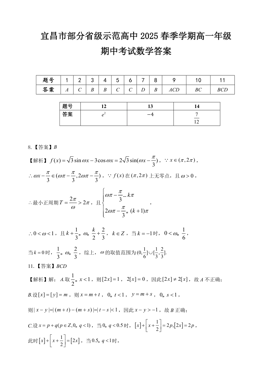 高一数学模拟题4月考试 高一 数学答案.pdf