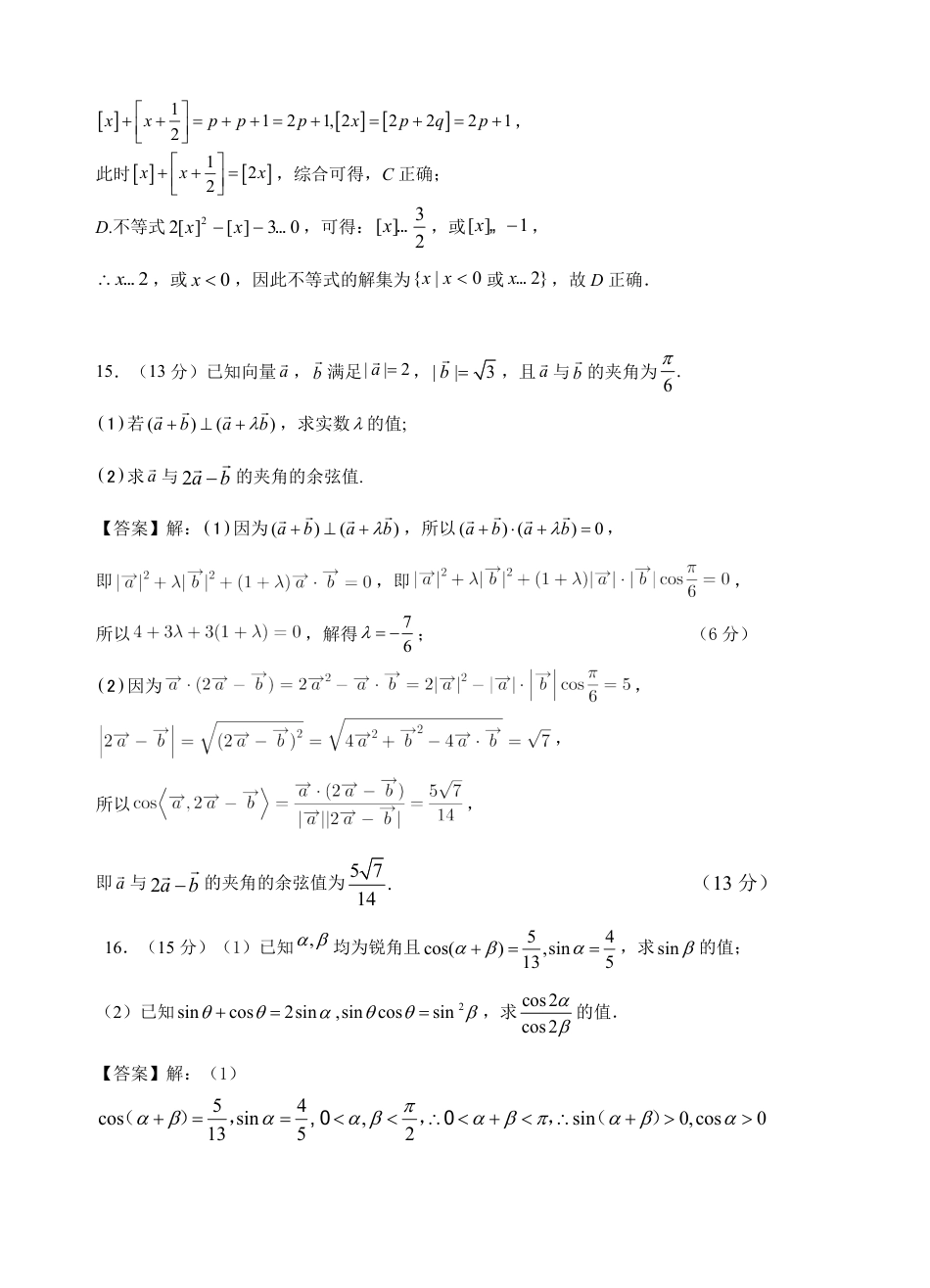 高一数学模拟题4月考试 高一 数学答案.pdf