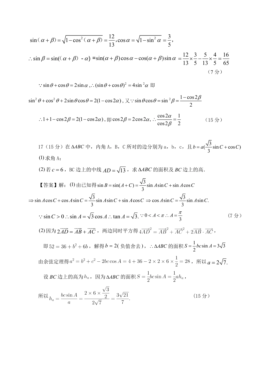 高一数学模拟题4月考试 高一 数学答案.pdf