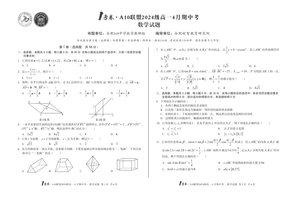 高一数学模拟题1号卷·A10联盟2024级高一4月期中考数学.pdf