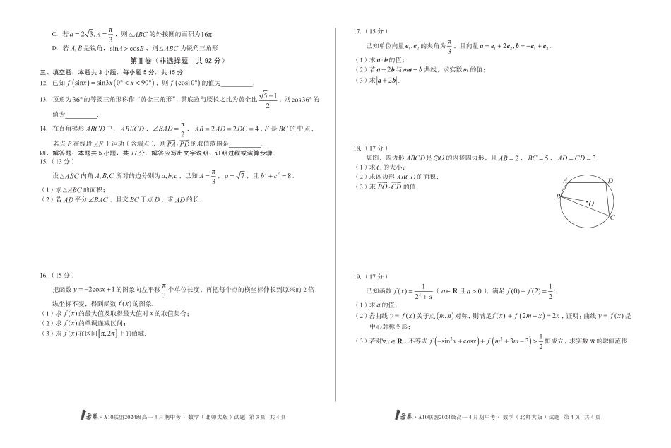 高一数学模拟题1号卷·A10联盟2024级高一4月期中考数学（北师大版）.pdf