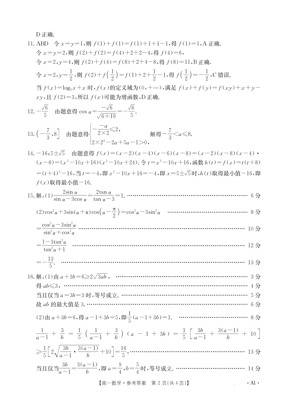 高一数学模拟题1_数学A1答案.pdf
